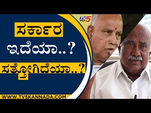 ಸರ್ಕಾರ ಇದೆಯಾ..? ಸತ್ತೋಗಿದೆಯಾ..? | H Vishwanath | BS Yediyurappa | Tv5 Kannada