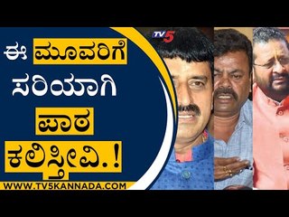 ಈ ಮೂವರಿಗೆ ಸರಿಯಾಗಿ ಪಾಠ ಕಲಿಸ್ತೀವಿ.! | KS Eshwarappa | BJP News | Tv5 Kannada