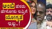 ಅಂಬಿ ಹೆಸರು ಹೇಳೋಕು ಇವ್ರಿಗೆ ಯೋಗ್ಯತೆ ಇಲ್ಲ..! | Sumalatha | HD Kumaraswamy | Tv5 Kannada