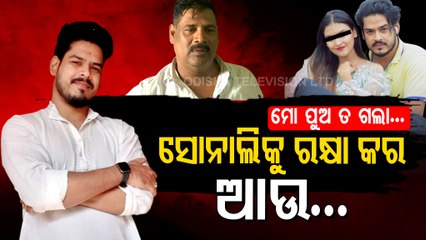 Twist In Bhubaneswar Youth's Suicide Incident, Deceased's Father Urges Not To Tarnish Girl's Image