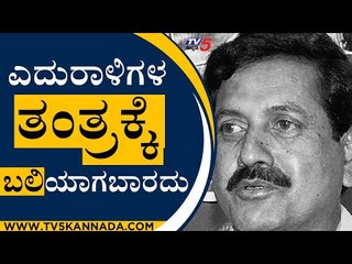 ಎದುರಾಳಿಗಳ ತಂತ್ರಕ್ಕೆ ಬಲಿಯಾಗಬಾರದು | YSV Datta | HD Kumaraswamy | Tv5 Kannada