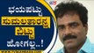 ಭಯಪಟ್ಟು ಸುಮಲತಾರನ್ನ ಬಿಟ್ಟು ಹೋಗಲ್ಲ..! | Rockline Venkatesh | Sumalatha | Tv5 Kannada