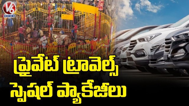 Devotees Special Interest To Private Travels For Medaram Jatara Over Corona Reasons _ V6 News