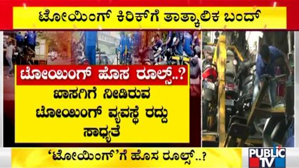 Government Likely To Release New Guidelines For Vehicle Towing Today Itself