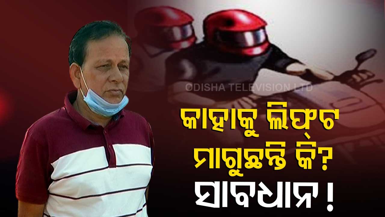 Miscreants Loot Teacher After Drugging Him  In Bhubaneswar