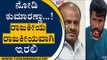 ನೋಡಿ ಕುಮಾರಣ್ಣಾ ರಾಜಕೀಯ ರಾಜಕೀಯವಾಗಿ ಇರಲಿ | Ambi Fans | HDK | TV5 Kannada