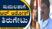 Mandya MP Sumalathaಗೆ Minister R Ashok ತಿರುಗೇಟು | Revenue Minister R Ashok | TV5 Kannada