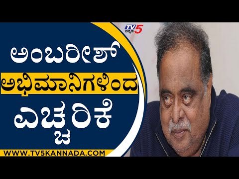 Warning From Ambareesh fans | Mandya Politics | JDS Leaders | Mysuru | TV5 Kannada