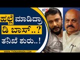 ಹಲ್ಲೆ ಮಾಡಿದ್ರಾ ಡಿ ಬಾಸ್..? ತನಿಖೆ ಶುರು..! | Basavaraj Bommai | Indrajit Lankesh | Tv5 Kannada