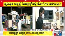 Patients Suffer In Ambulance Without Getting Beds In NIMHANS Hospital