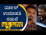 ದರ್ಶನ್​-ಉಮಾಪತಿ ನಡುವೆ ಆಸ್ತಿ ಜಗಳ | Umapathy Srinivas | Sumalatha | Tv5 Kannada