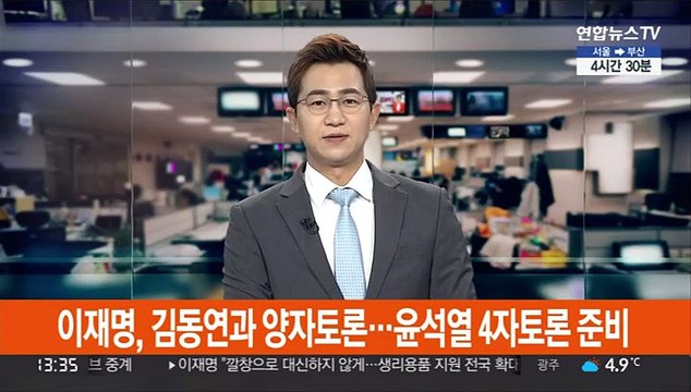 이재명, 김동연과 양자토론…윤석열, 4자토론 준비