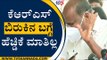 KRS ಬಿರುಕಿನ ಬಗ್ಗೆ ಹೆಚ್ಡಿಕೆ  ಮೌನ | H D Kumaraswamy | Former Chief Minister Of Karnataka | TV5 Kannada