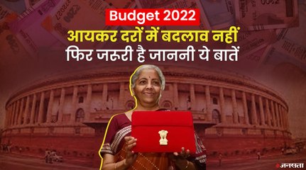 Union Budget 2022: आपके लिए क्यों जाननी जरूरी हैं Income Tax, NPS और ITR से जुड़ी ये बातें।