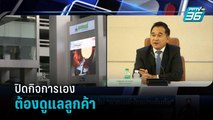 คลัง ยืนยัน กองทุนประกันวินาศภัย ไม่อุ้มอาคเนย์และไทยประกันภัย  | เที่ยงทันข่าว