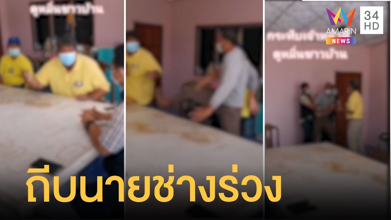 สุดทน! ประเมินเยียวยาน้ำท่วม หาว่าโกหก ถีบร่วงเก้าอี้ | ข่าวเที่ยงอมรินทร์ | 2 ก.พ.65