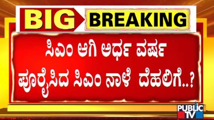 10AM ನಾಳೆ ಸಿಎಂ ಬೊಮ್ಮಾಯಿ 'ದೆಹಲಿ' ಪ್ರವಾಸ ..? CM Bommai May Visit Delhi Tomorrow