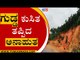 ಗುಡ್ಡ ಕುಸಿತ ತಪ್ಪಿದ ಅನಾಹುತ​ | Dakshina Kannada | Mangaluru | TV5 Kannada