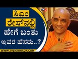 ಸಿಎಂ ರೇಸ್​ನಲ್ಲಿ ಹೇಗೆ ಬಂತು ಇವರ ಹೆಸರು..? | Nirmalananda Swamaji | BS Yediyurappa | Tv5 Kannada