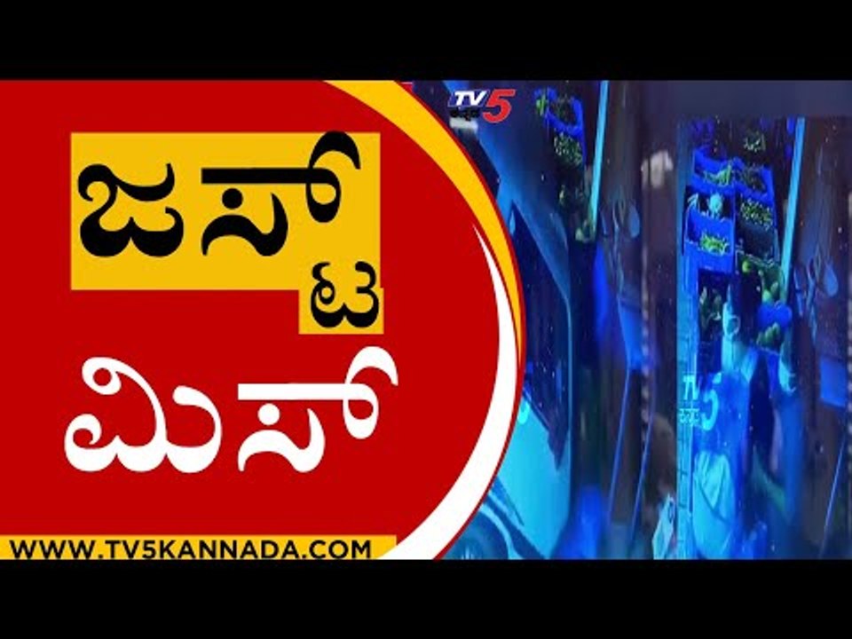 ಅಂಗಡಿಗೆ ನುಗ್ಗಿದ ಮಾರುತಿ ಓಮಿನಿ ಕಾರು ಸ್ಥಳದಲ್ಲಿದ್ದವರು ಜಸ್ಟ್ ​ಮಿಸ್ | Dakshina Kannada | TV5 Kannada