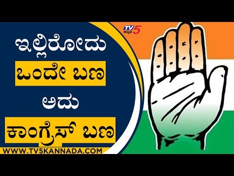 ಇಲ್ಲಿರೋದು ಒಂದೇ ಬಣ, ಅದು ಕಾಂಗ್ರೆಸ್ ಬಣ | DK Shivakumar | Siddaramaiah | Tv5 Kannada