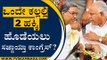ಒಂದೇ ಕಲ್ಲಲ್ಲಿ 2 ಹಕ್ಕಿ ಹೊಡೆಯಲು ಸಜ್ಜಾಯ್ತಾ ಕಾಂಗ್ರೆಸ್..? | UT Kadhar | Siddaramaiah | Tv5 Kannada
