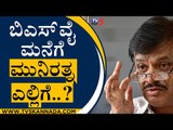 BSY ಮನೆಗೆ ಮುನಿರತ್ನ ..? | BS Yediyurappa | Munirathna | Tv5 Kannada