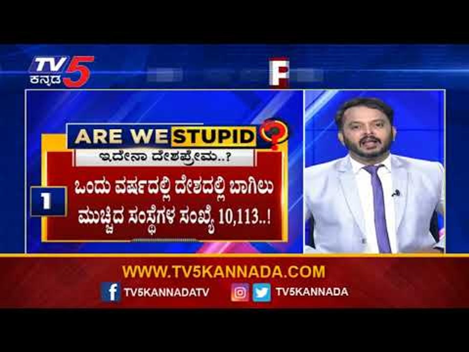 ದೇಶದ ಬಡ ತಾಯಂದಿರು, ಸಹೋದರಿಯರಿಗೆ ಸಹಾಯದ ಹೆಸರಲ್ಲಿ ಎಲ್ಲರಿಂದ ಲೂಟಿ! |Are We Stupid..?|Ramakanth |TV5 Kannada