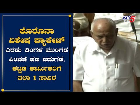 ಬಜೆಟ್​ ಮೇಲೆ ಸಿಎಂ ಬಿಎಸ್​ವೈ ಉತ್ತರ | Assembly Budget Session 2020 | BSY | TV5 Kannada