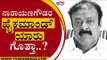 Narayan Gowda ಹೈಕಮಾಂಡ್​ ಯಾರು ಗೊತ್ತಾ..? | Narayan Gowda | BS Yediyurappa | Tv5 Kannada