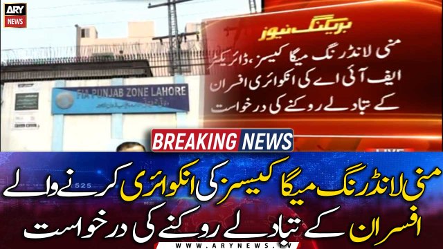 Request to stop transfer of officers investigating money laundering mega cases