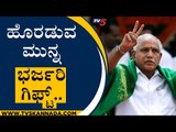 ಸಚಿವ ಸಂಪುಟ ಸಭೆಯಲ್ಲಿ  ನಿರ್ಧಾರ..! | BS Yediyurappa | BJP | Tv5 Kannada