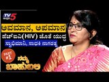 ನಮ್ಮ ಬಾಹುಬಲಿ ವಿತ್​ ಸ್ವಾಭಿಮಾನಿ, ಸಾಧಕಿ ನಾಗರತ್ನ | Part 01 | Shilpa Rajan | TV5 Kannada