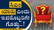 ಮುಂದಿನ ಸಿಎಂ ಯಾರು ಅಂತ ಇವರೊಬ್ಬರಿಗೆ ಮಾತ್ರ ಗೊತ್ತು..? | BS Yediyurappa | Politics | TV5 Kannada