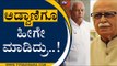 ಬಿಎಸ್​ವೈ, ಅಡ್ವಾಣಿ, ಮುರಳಿ ಮನೋಹರ್​ಗೂ ಹೀಗೆಯೇ ಮಾಡಿದ್ರು..! | Srinivas Prasad | BJP News | Tv5 Kannada
