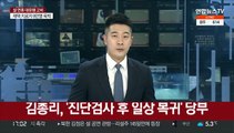 김총리, '진단검사 일상 복귀' 당부