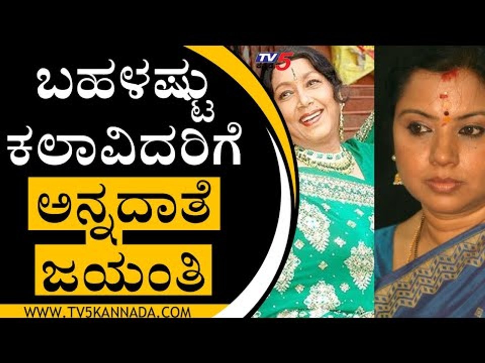 ಅಣ್ಣಾವ್ರ ಜೊತೆ ಅತೀ ಹೆಚ್ಚು ಸಿನಿಮಾದಲ್ಲಿ ನಟಿಸಿದ ಏಕೈಕ ಕಲಾವಿದೆ ಜಯಂತಿ..!  | Tara | Jayanthi | Tv5 Kannada