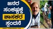 ಕಿರು ಸೇತುವೆ ಇಲ್ಲದೆ ಜನರ  ಸಂಕಷ್ಟಕ್ಕೆ ಸ್ಪಂದಿಸಿದ ಶಾಸಕರು..! Hassan | HK Kumaraswamy | TV5 Kannada