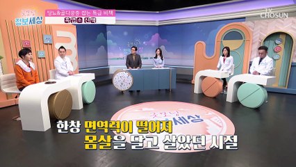 ❛이것❜으로 혈당도 잡고 골다공증까지 한 번에 해결하자-★ TV CHOSUN 220202 방송