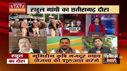 Chhattisgarh से देश की सियासत को संदेश, राहुल गांधी के दौरे से पहले बैठकों का दौर