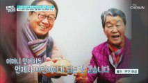 존재만으로 의지가 되는 어머니.. “오래오래 사세요~” TV CHOSUN 20220202 방송