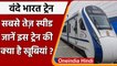 Union Budget 2022: 400 Vande Bharat Trains का ऐलान, जानिए क्या-क्या हैं खूबियां | वनइंडिया हिंदी