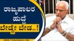 ಮುಂದಿನ ಸಿಎಂ ಆಯ್ಕೆ ಹೈಕಮಾಂಡ್​ಗೆ ಬಿಟ್ಟಿದ್ದು..! | BSY reaction on Next CM | TV5 Kannada