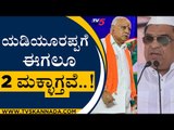 ಯಡಿಯೂರಪ್ಪಗೆ ಈಗ ಮದ್ವೆ ಮಾಡಿದ್ರೂ 2 ಮಕ್ಕಳಾಗುತ್ತೆ..! | CM Ibrahim | BS Yediyurappa | Tv5 Kannada