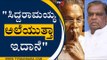 ಸಿದ್ದರಾಮಯ್ಯ ಜವಾಬ್ದಾರಿಯುತವಾಗಿ ಮಾತನಾಡೋದನ್ನ ಇನ್ನೂ ಕಲಿತಿಲ್ಲ..! | Srinivas Prasad | BJP | Tv5 Kannada