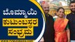 Bommai ಕುಟುಂಬಸ್ಥರ ಸಂಭ್ರಮ ಹೇಗಿತ್ತು ಗೊತ್ತಾ..? | Basavaraj Bommai | Karnataka Politics | Tv5 Kannada