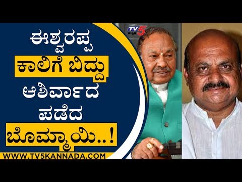 Eshwarappa ಕಾಲಿಗೆ ಬಿದ್ದು ಆಶಿರ್ವಾದ ಪಡೆದ ಬೊಮ್ಮಾಯಿ..| KS Eshwarappa | Basavaraj Bommai | Tv5 Kannada