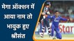 IPL 2022: S. Sreesanth emotional massage on Tweeter after shortlisted in Auction | वनइंडिया हिन्दी