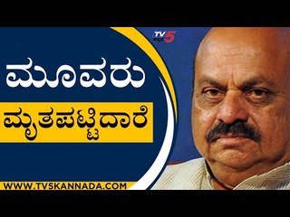 ಮೂವರು ಮೃತಪಟ್ಟಿದಾರೆ | Basavaraj Bommai | Bengaluru | Tv5 Kannada