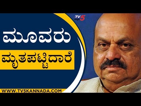 ಮೂವರು ಮೃತಪಟ್ಟಿದಾರೆ | Basavaraj Bommai | Bengaluru | Tv5 Kannada
